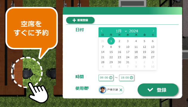 座席管理